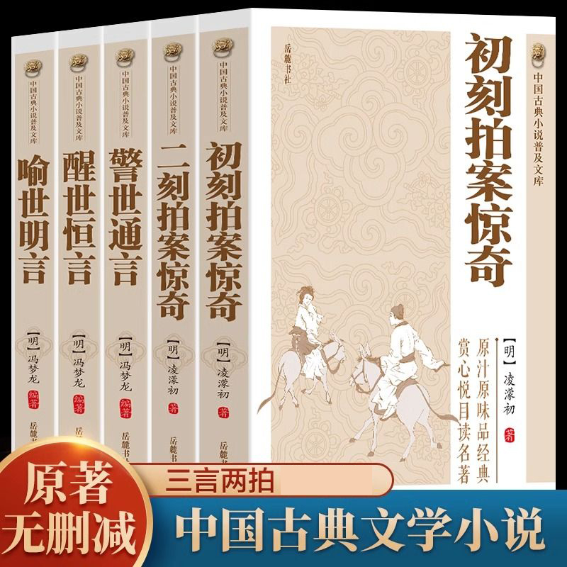 三言二拍喻世明言警世通言醒世恒言初刻二刻拍案惊奇小说书