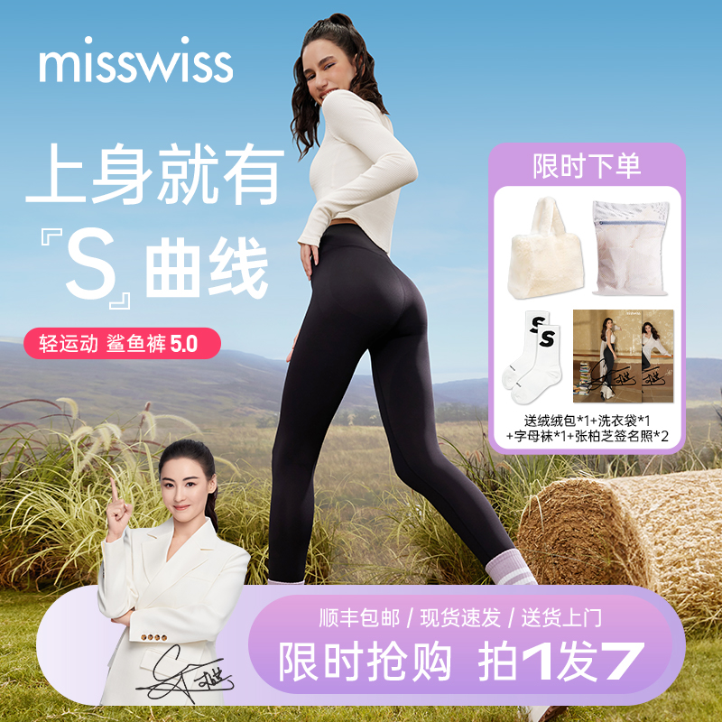 两条装【张柏芝同款】MissWiss秋冬加绒鲨鱼裤女外穿打底裤骑行裤
