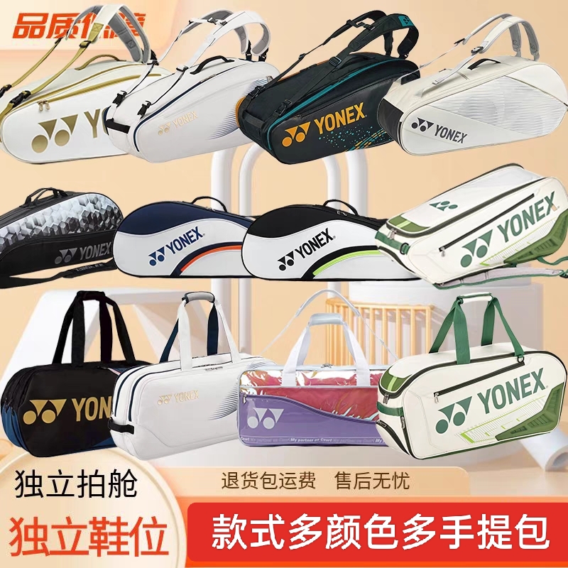 2024新款羽毛球包双肩大容量6支装yy单肩包手提式方包男款背包女