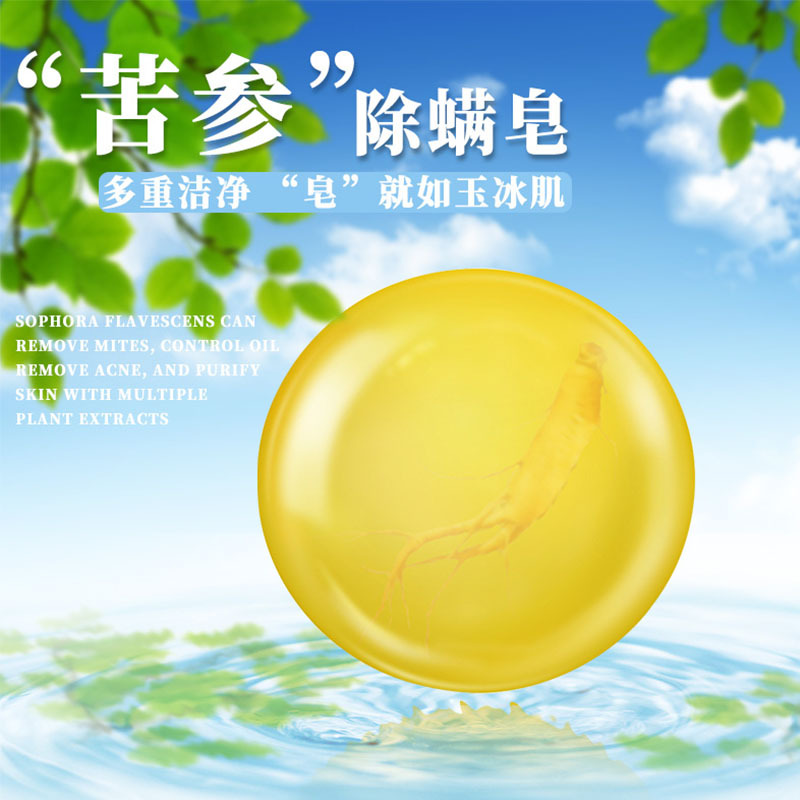 净螨去螨苦参皂洗脸洗澡手工精油皂深层清洁滋润身体皂洗脸皂家用