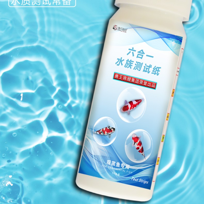 鱼缸鱼池检测PH试纸水族六合一测试剂酸碱度