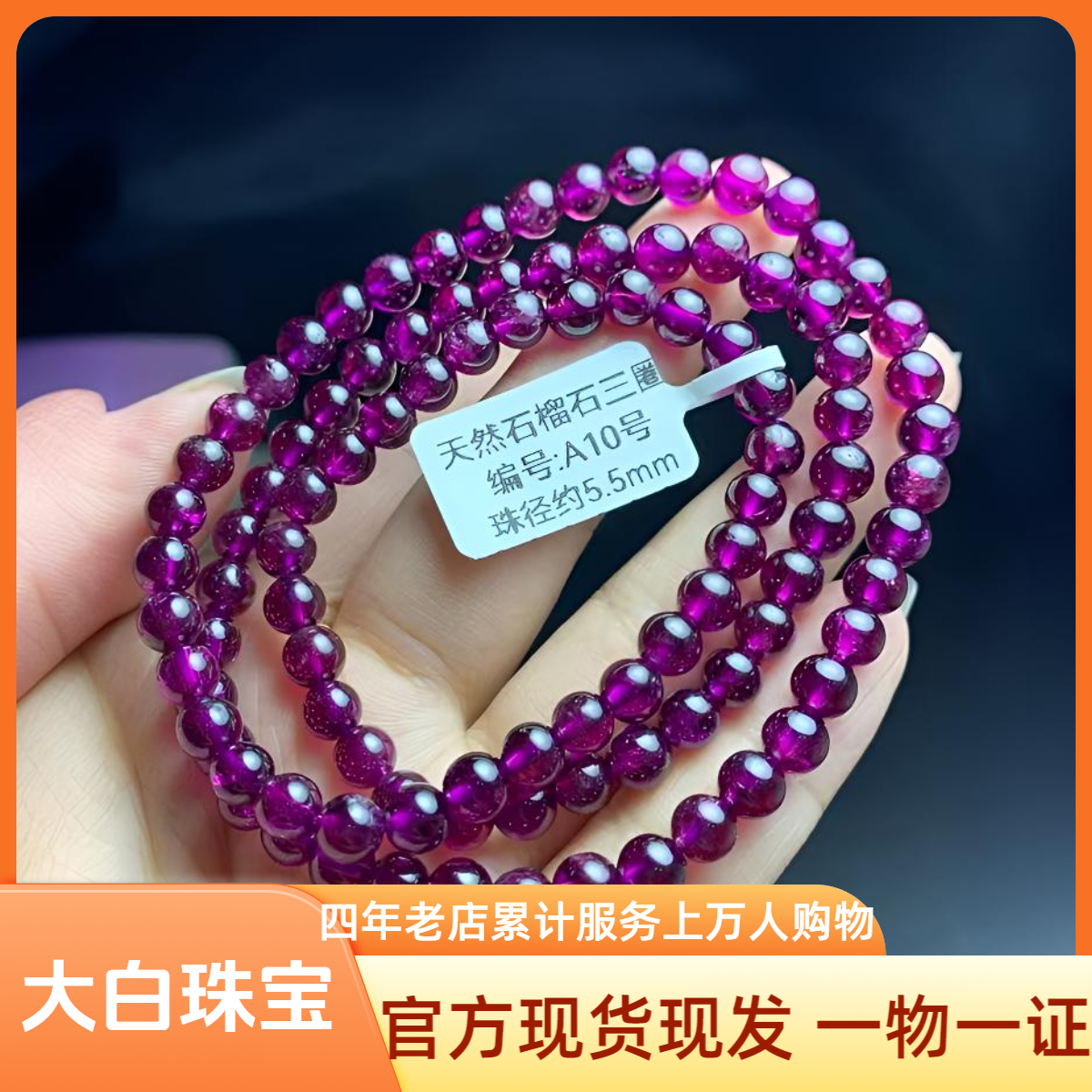 天然上等精品巴西一级紫牙乌5.5mm三圈手链石榴石手串女款时尚