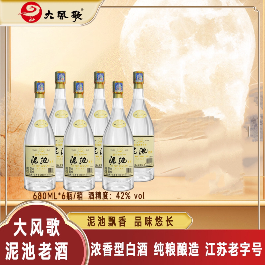 大风歌泥池大师泥池老酒浓香型纯粮白酒S级江苏老字号42度680ml*6
