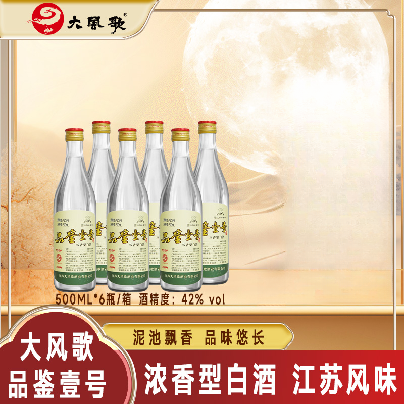 大风歌泥池大师品鉴壹号浓香型白酒江苏风味6瓶/箱装42度500ml