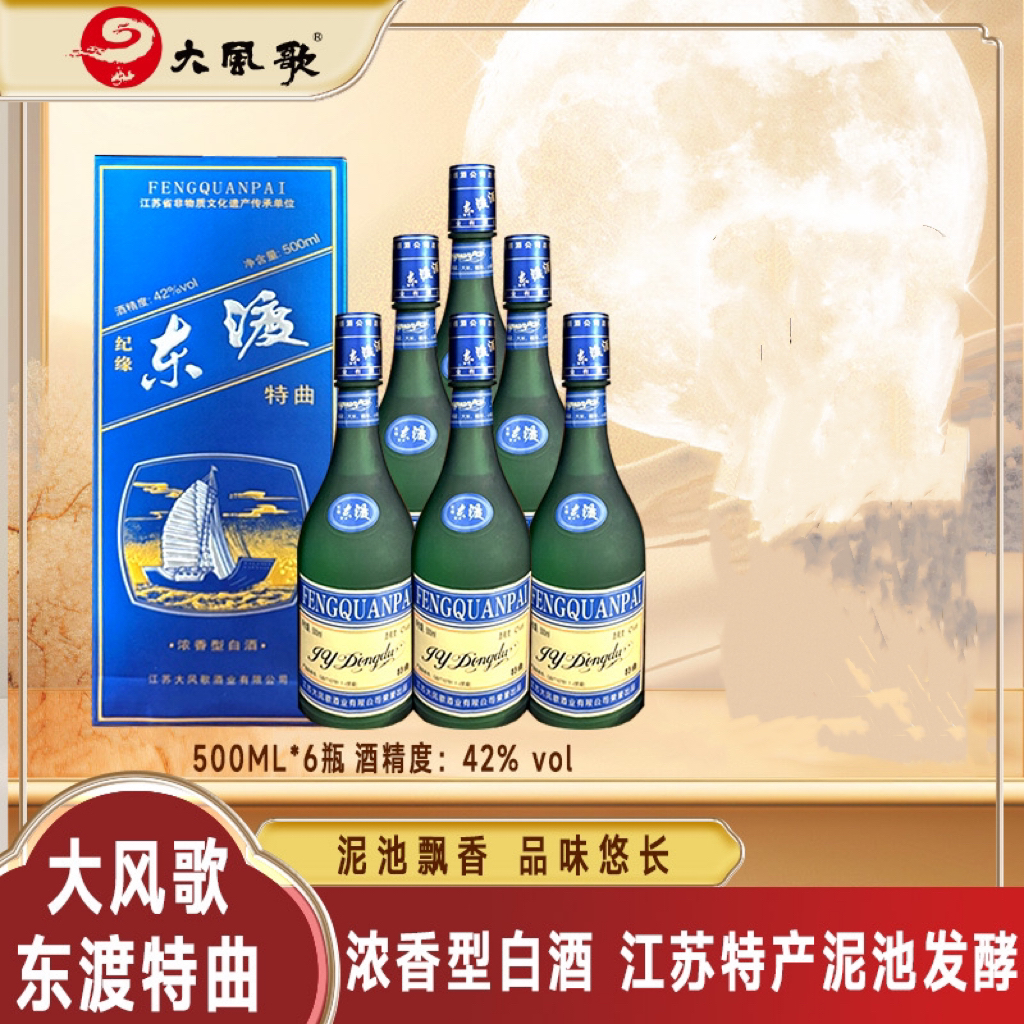 大风歌泥池大师纪缘东渡浓香型白酒优级纯粮酒 酒厂42度500ml