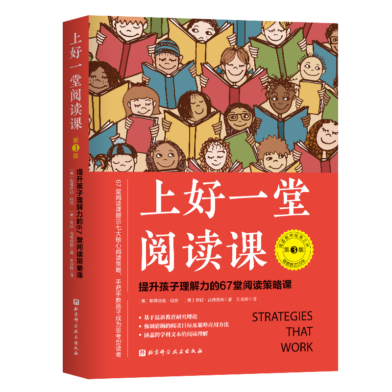 上好一堂阅读课：第3版