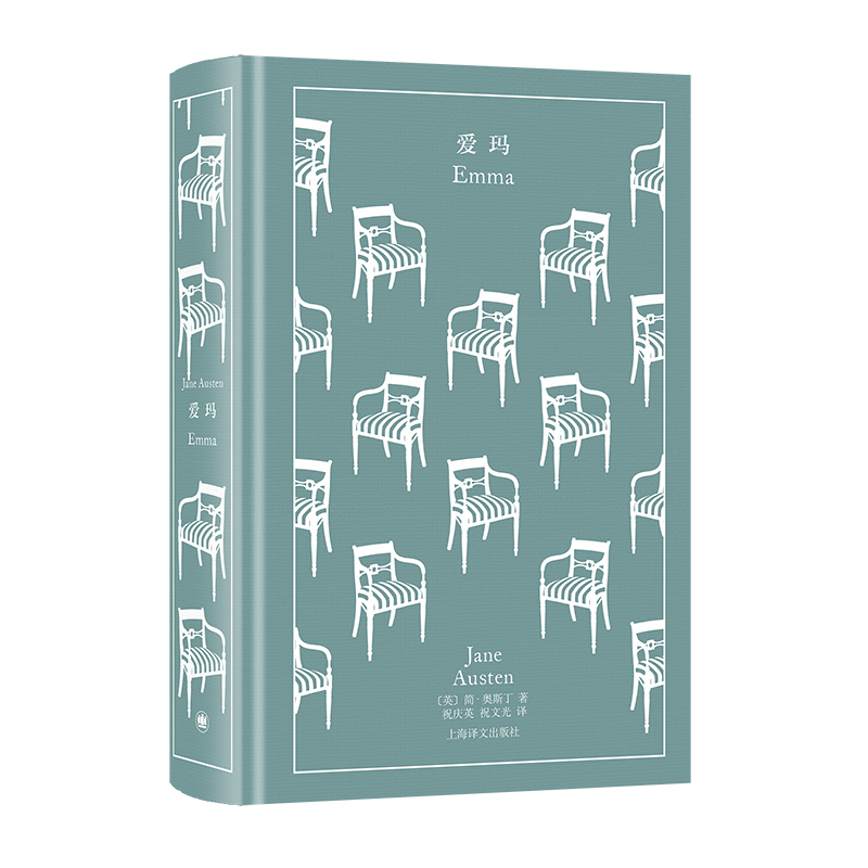 爱玛(企鹅布纹经典) 书籍 正版图书推荐 上海译文出版社