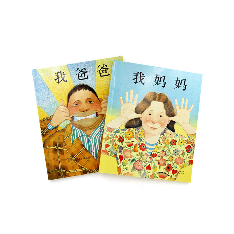 我爸爸&我妈妈(新版共2册) 书籍 正版图书推荐 河北教育出版社