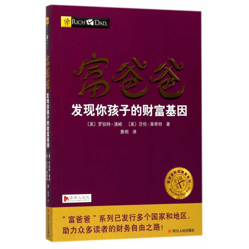 富爸爸发现你孩子的财富基因/富爸爸财商教育系列