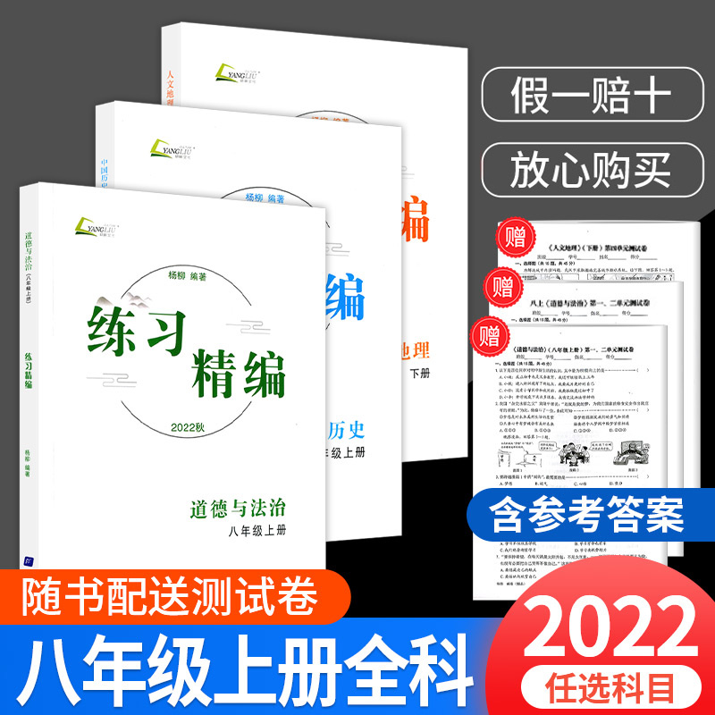 2022练习精编八年级上册道德与法治人文地理中国历史南方出版社人