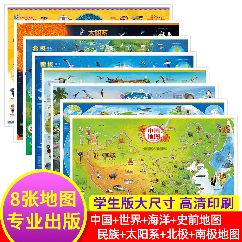 中国世界地图太阳系中华民族北极南极史前海洋地图儿童房科技探寻