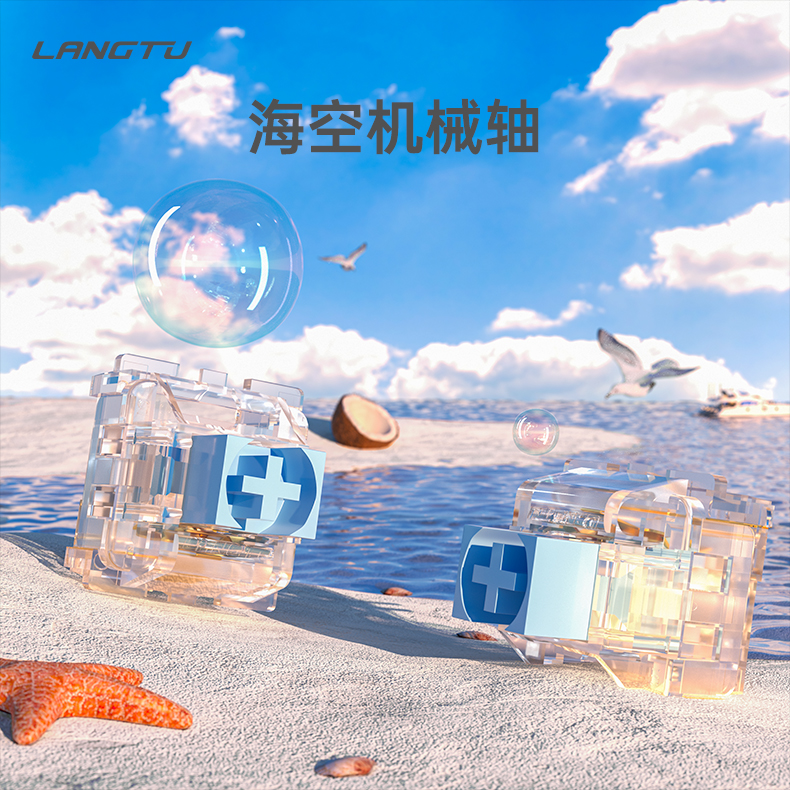LANGTU/狼途定制 金轴 海空轴轴体 机械键盘客制化热插拔DIY