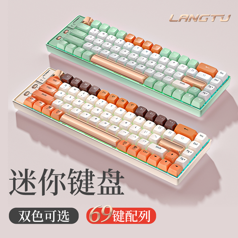 LANGTU/狼途L10 抹茶 奶茶系三模蓝牙2.4G无线机械键盘妆容电竞