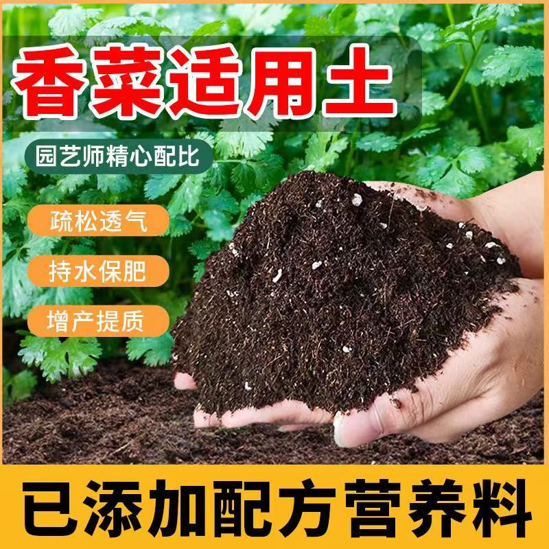 香菜专用土种菜通用营养土家用蔬菜园艺种植土有机肥料土