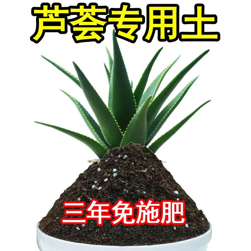 芦荟专用土芦荟营养土种植土盆栽土养花种花土换盆土壤有机肥料土