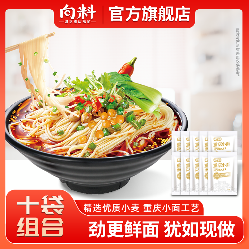 向料【10袋】重庆小面早餐速食半干面条独立装胖妹小面同款碱水面条