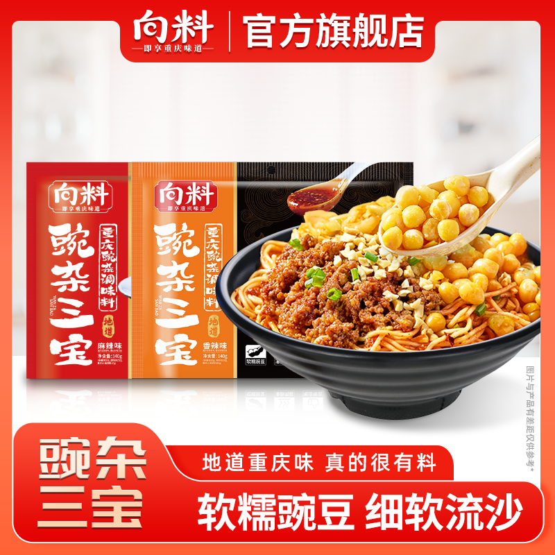 重庆豌杂面酱料包重庆小面耙豌豆杂酱拌面肉酱方便小面调料