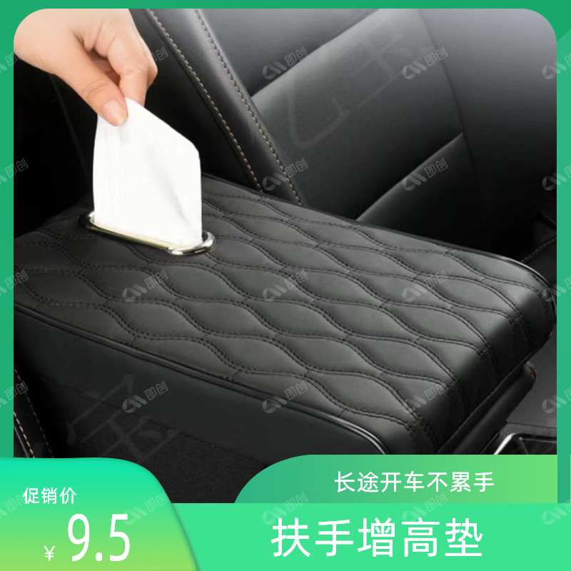 车内必购用品星瑞中控扶手北京现代ix25汽车扶手箱增高垫带抽纸