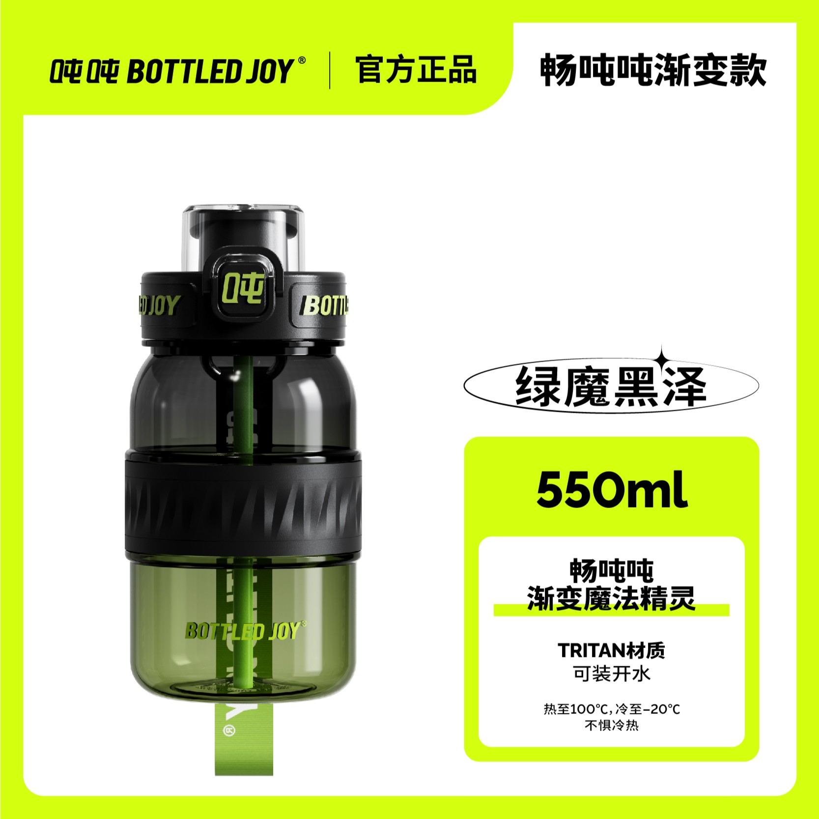 夏日畅吨吨0.55L水杯