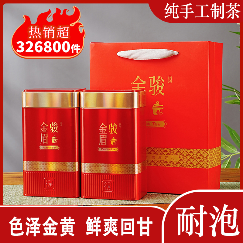 金骏眉正山小种红茶桐木关茶叶浓香型奶茶店养胃茶口粮茶新茶送礼