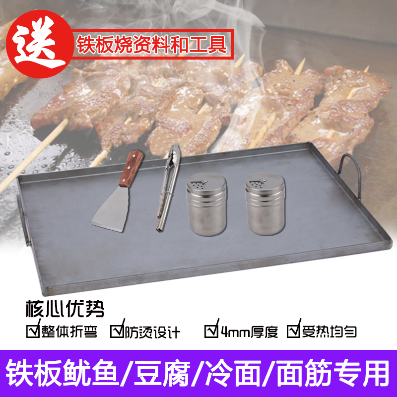 烧烤商用家用 铁板烧 烤盘户外 鱿鱼鸡蛋灌饼锅 手抓饼 加厚平板
