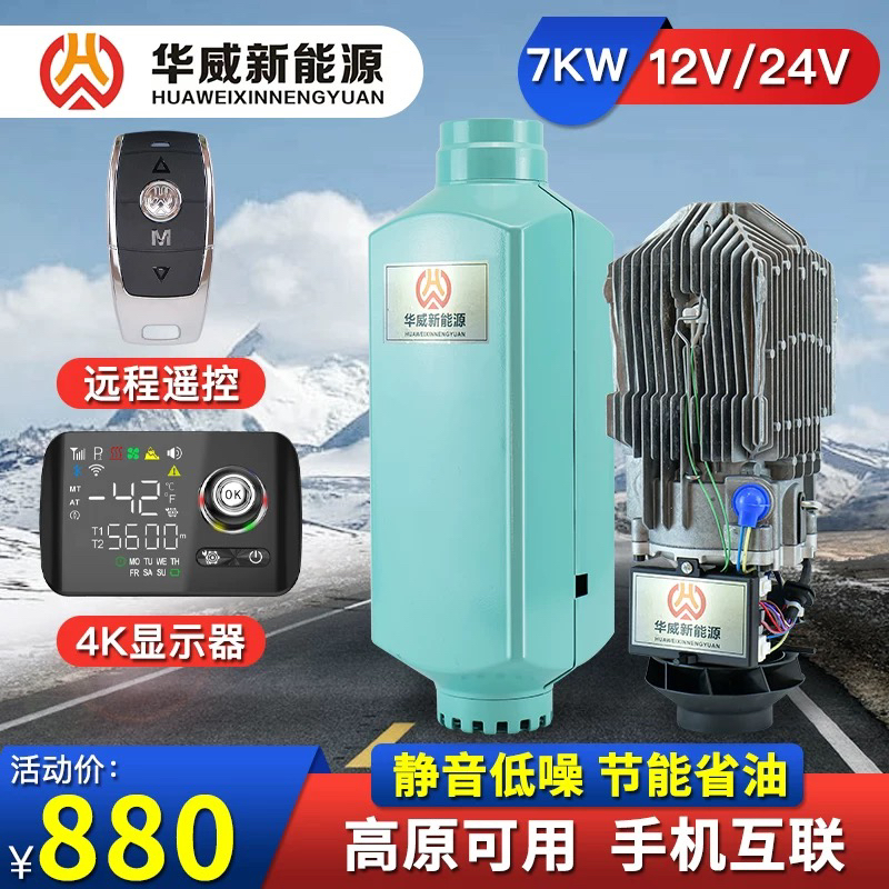 柴暖进口德国驻车加热器7000w高原版12v24v新款远程控制柴暖大全