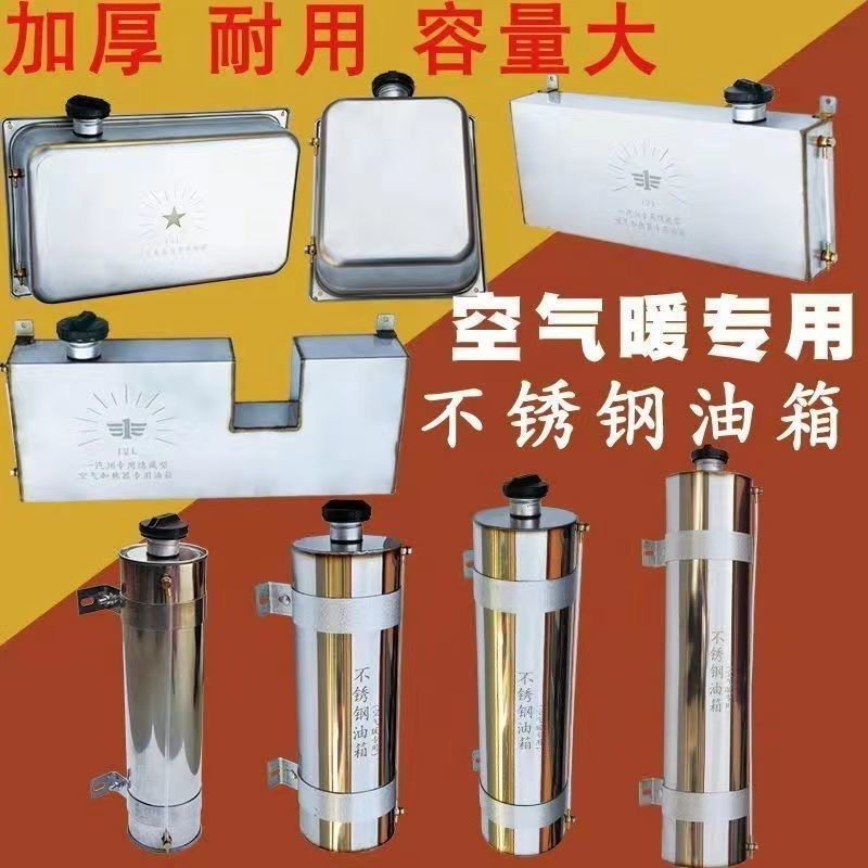 驻车加热器柴暖专用柴油油箱解放J6专用油箱小钢炮不锈钢圆形油箱