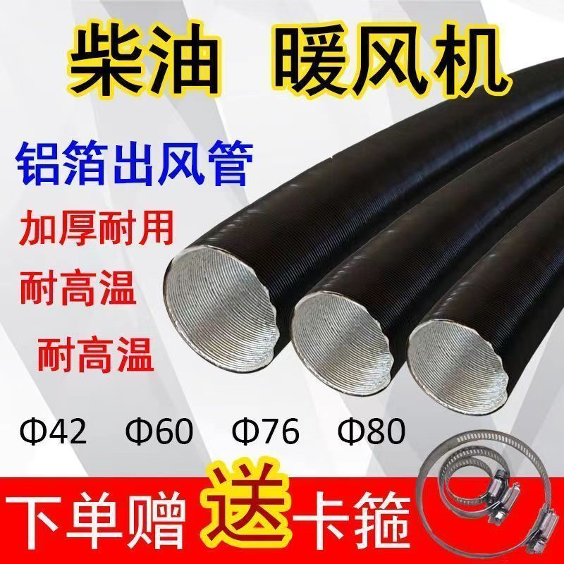 驻车燃油加热器一体机铝箔管出风管柴油暖风机废气管柴暖配件管子