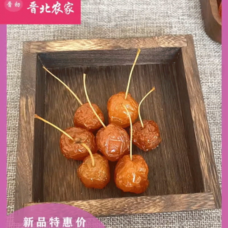 晋初海棠果干果脯酸甜开胃水果干散装500克250克糖渍网红零食