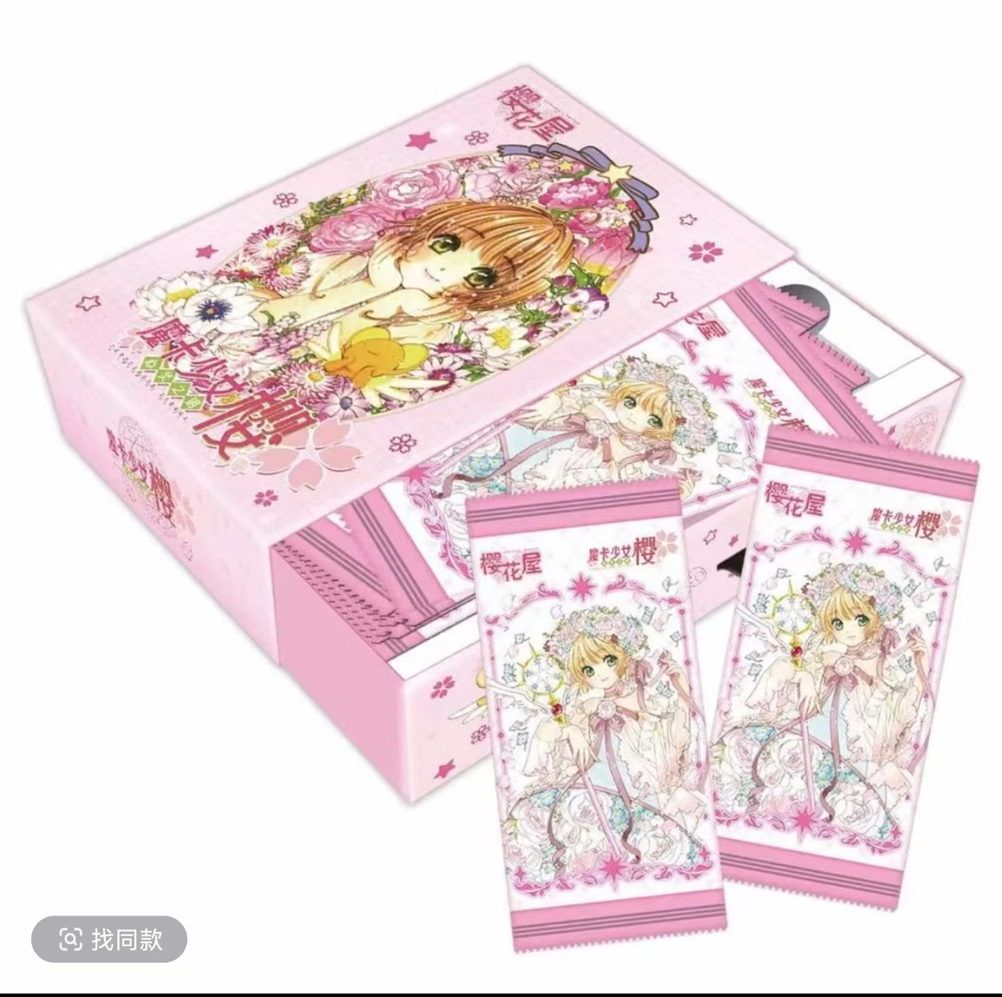【欧包】樱花屋《魔卡少女樱》集换式动漫卡片 盲盒【代拆】