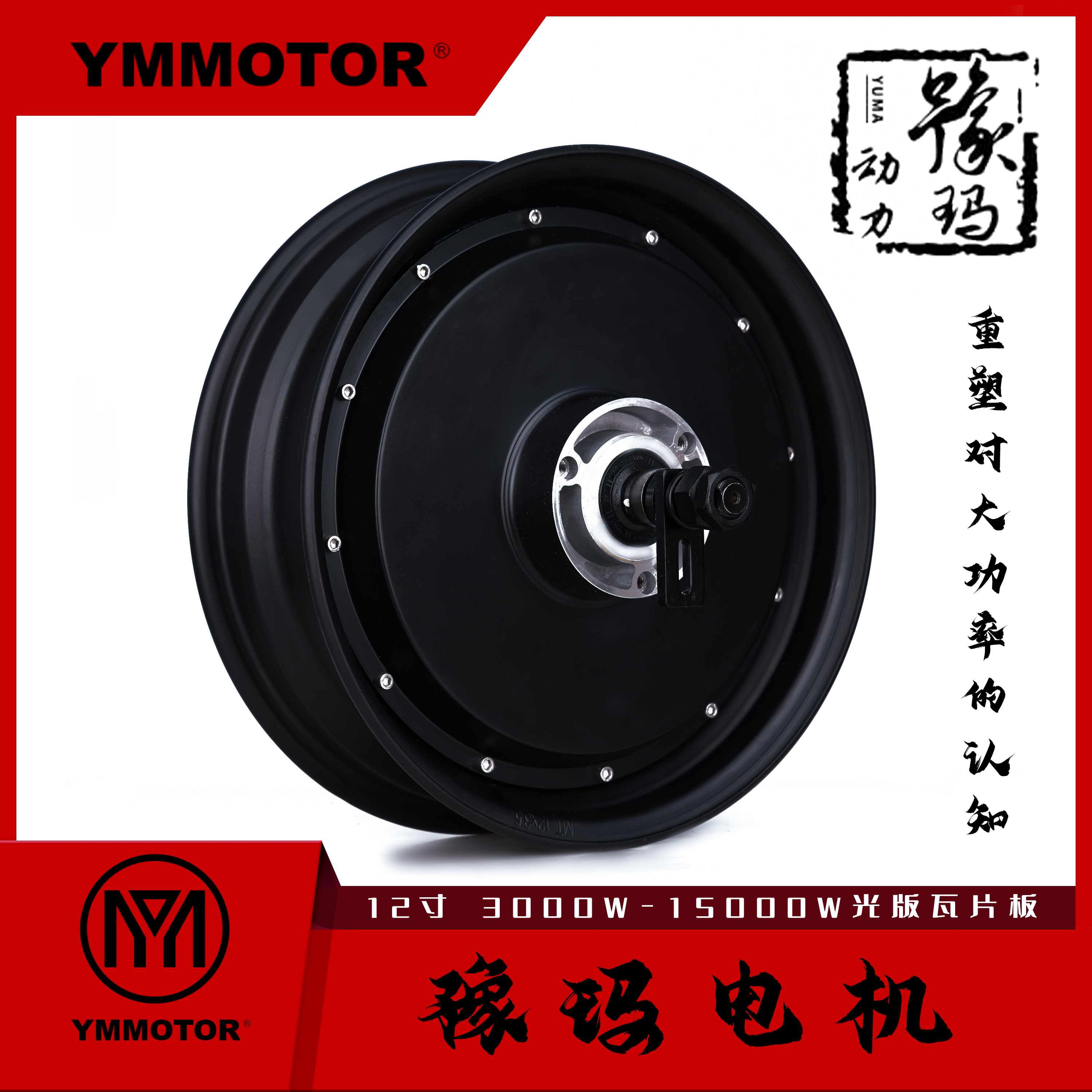 豫玛光板电机2000普通瓦片电机