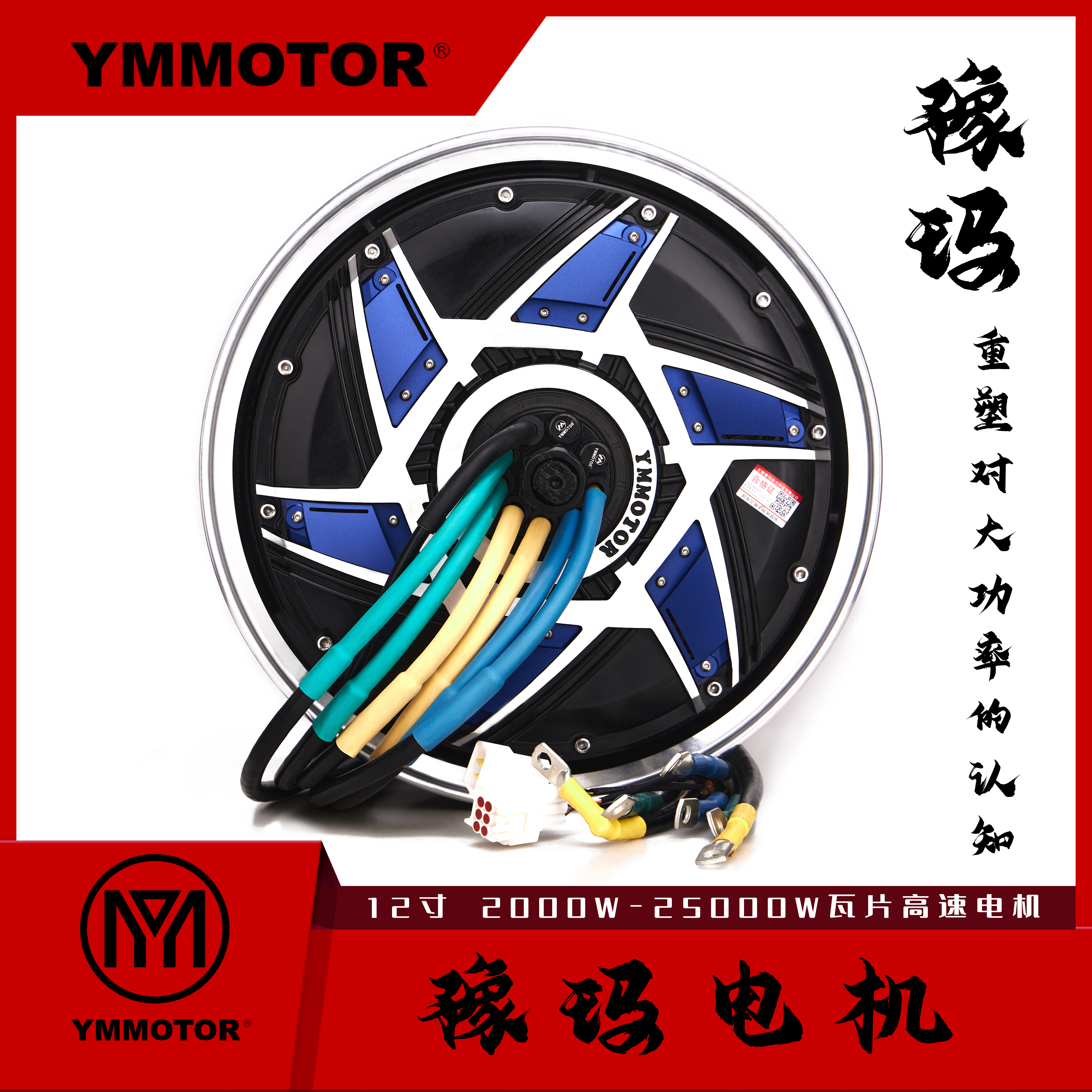 豫玛12寸GT竞技版六代瓦片电机