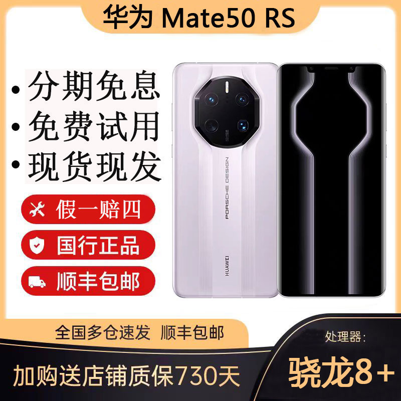 准新品 Huawei/华为 mate 50 RS 保时捷原装正品优选曲屏双卡手机