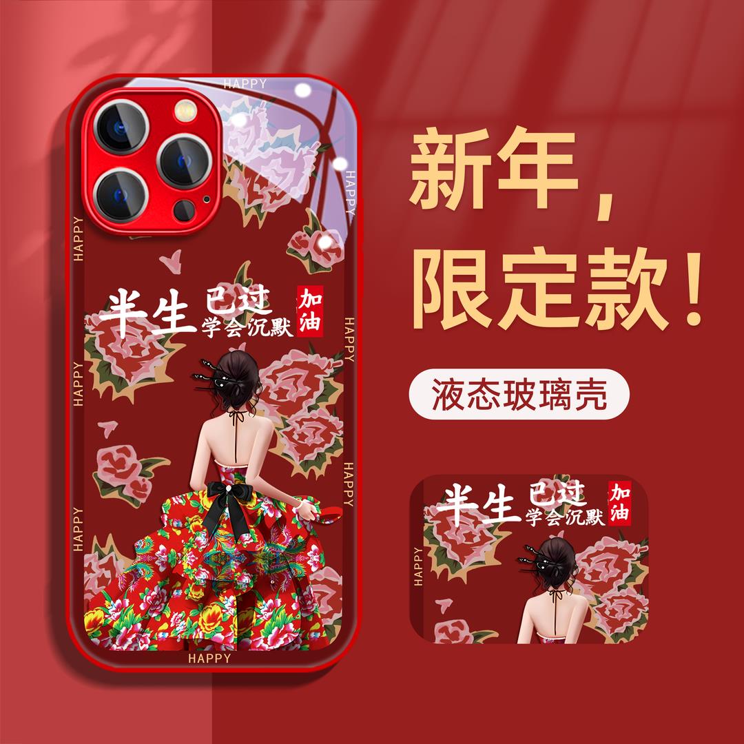 新年玻璃壳适用苹果15华为荣耀oppo小米vivo手机壳14pro女新款13