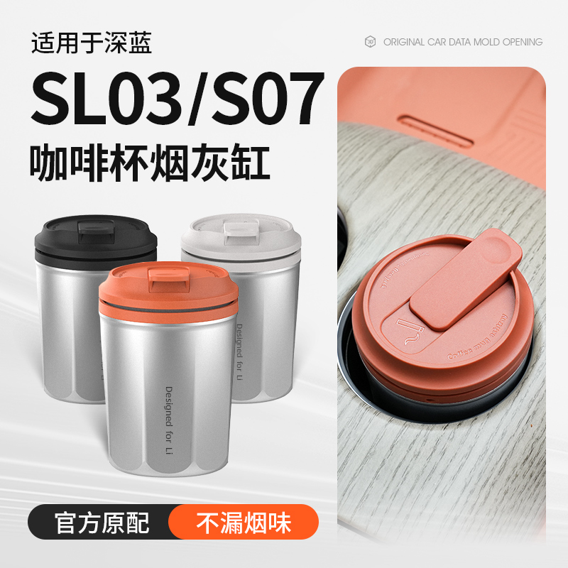 欧美特适用于深蓝sl03/S07车载烟灰缸多功能夜光防水汽车配件用品