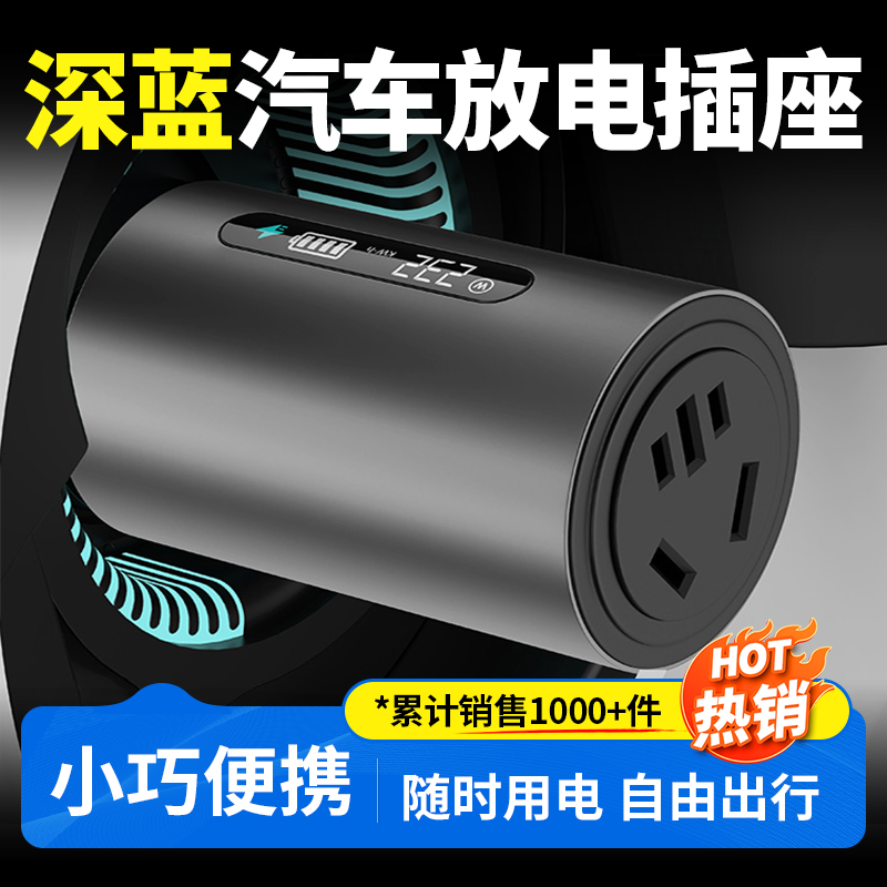 欧美特适用于深蓝S05/S07/S09/SL03/L07放电枪新能源车外放电插头