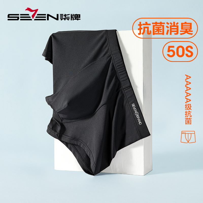 【牛奶丝】柒牌男士四角短裤抗菌消臭内裤吸湿排汗速干中腰平角裤