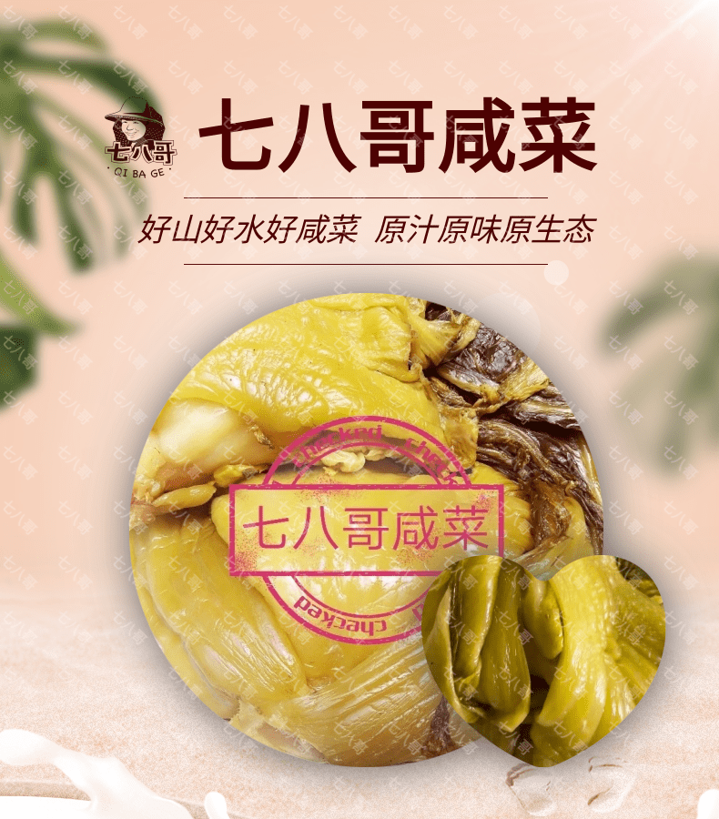 陆河七八哥咸菜 潮州酸菜腌菜腌制传统风味农家产品