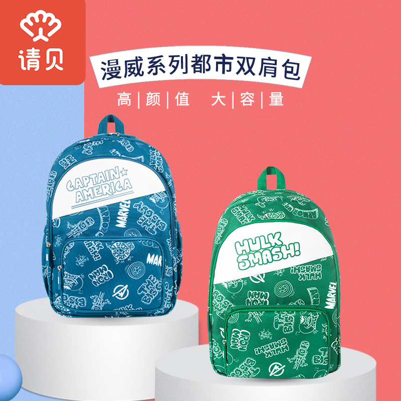 请贝漫威拼接撞色个性都市休闲包书包学生出行