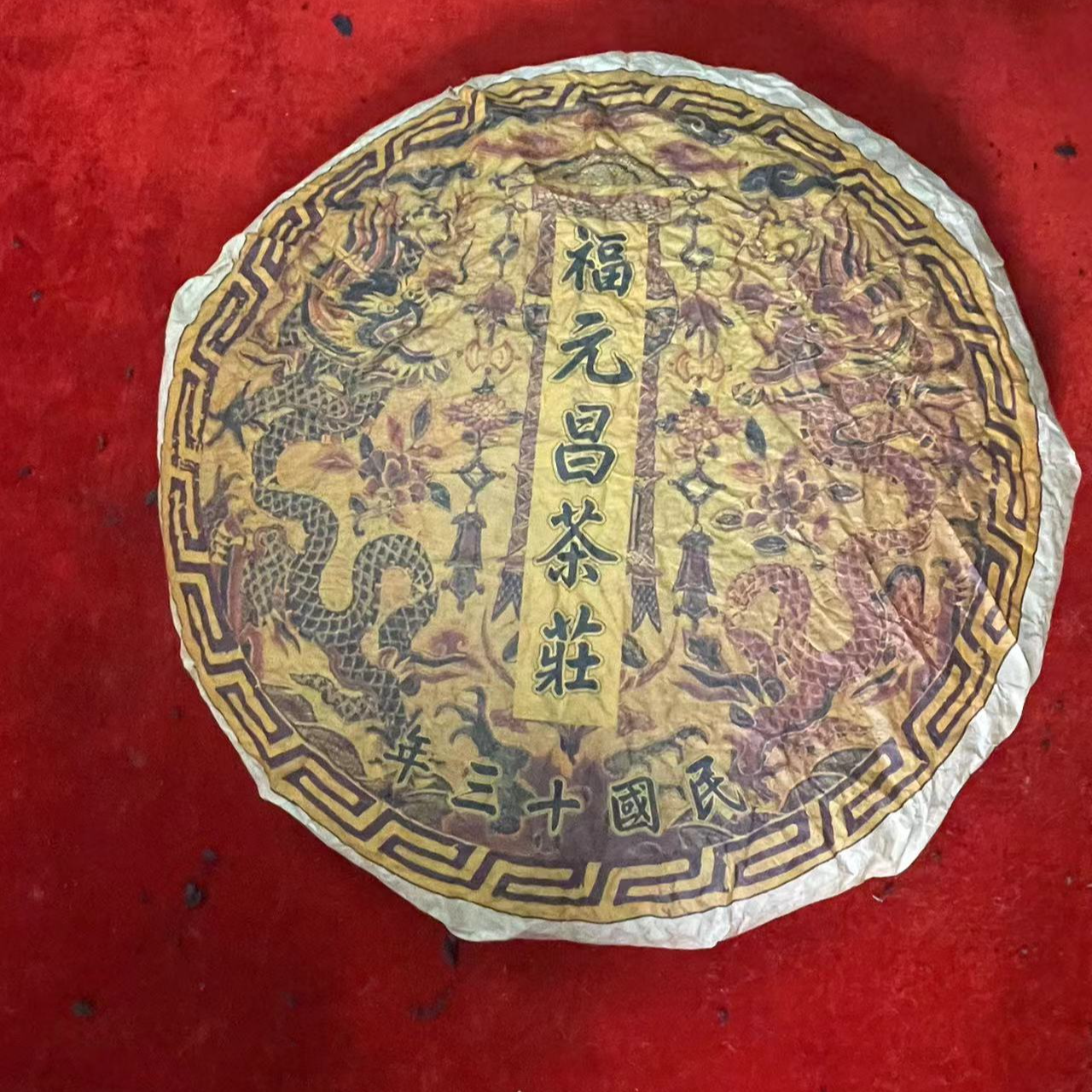 【老蔡粉丝专享】云南普洱茶五爪金龙福元昌贡饼老生茶2000g拍5发6