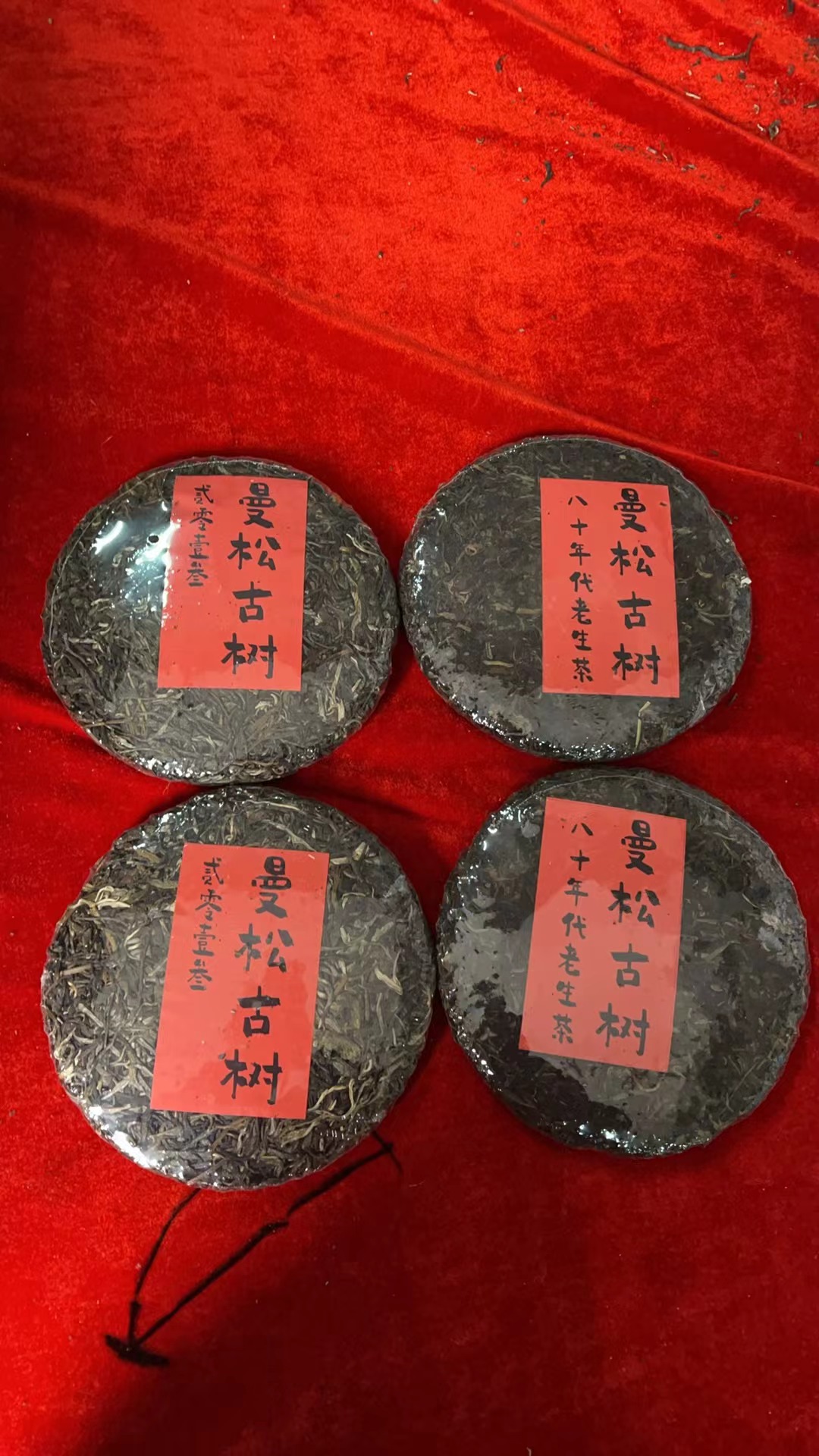 【老蔡直播间】云南普洱茶八十年代曼松组合生茶357g拍7发8