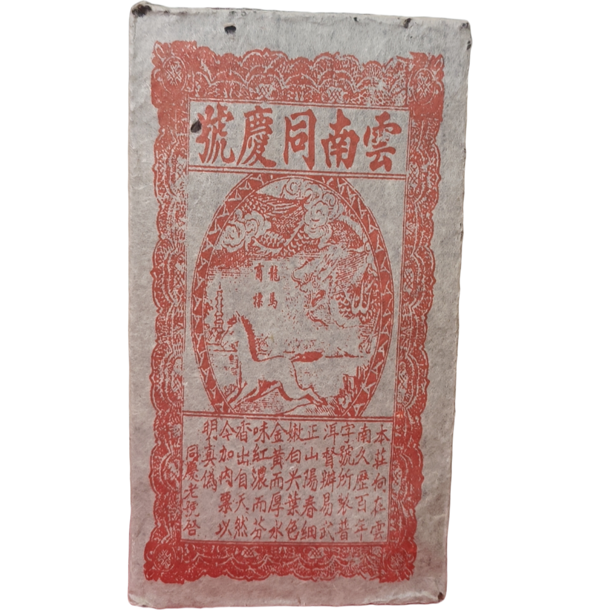 【老蔡直播间】云南普洱茶红票龙马同庆号熟茶1000g拍五发六