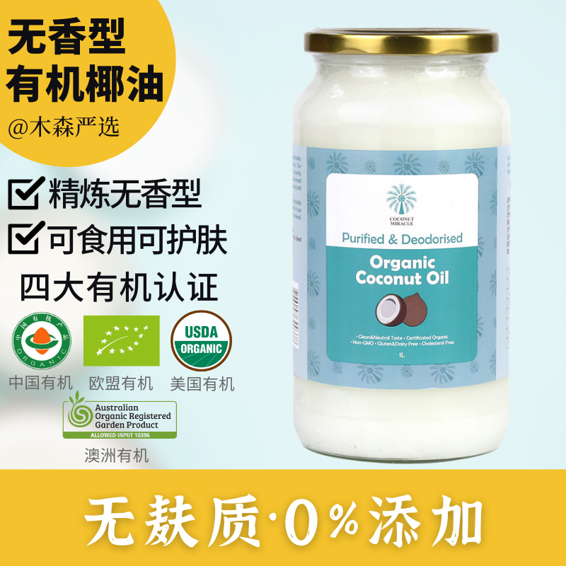 木森严选有机精炼椰子油无香无味0添加0糖炒菜护肤漱口按摩油拔1L