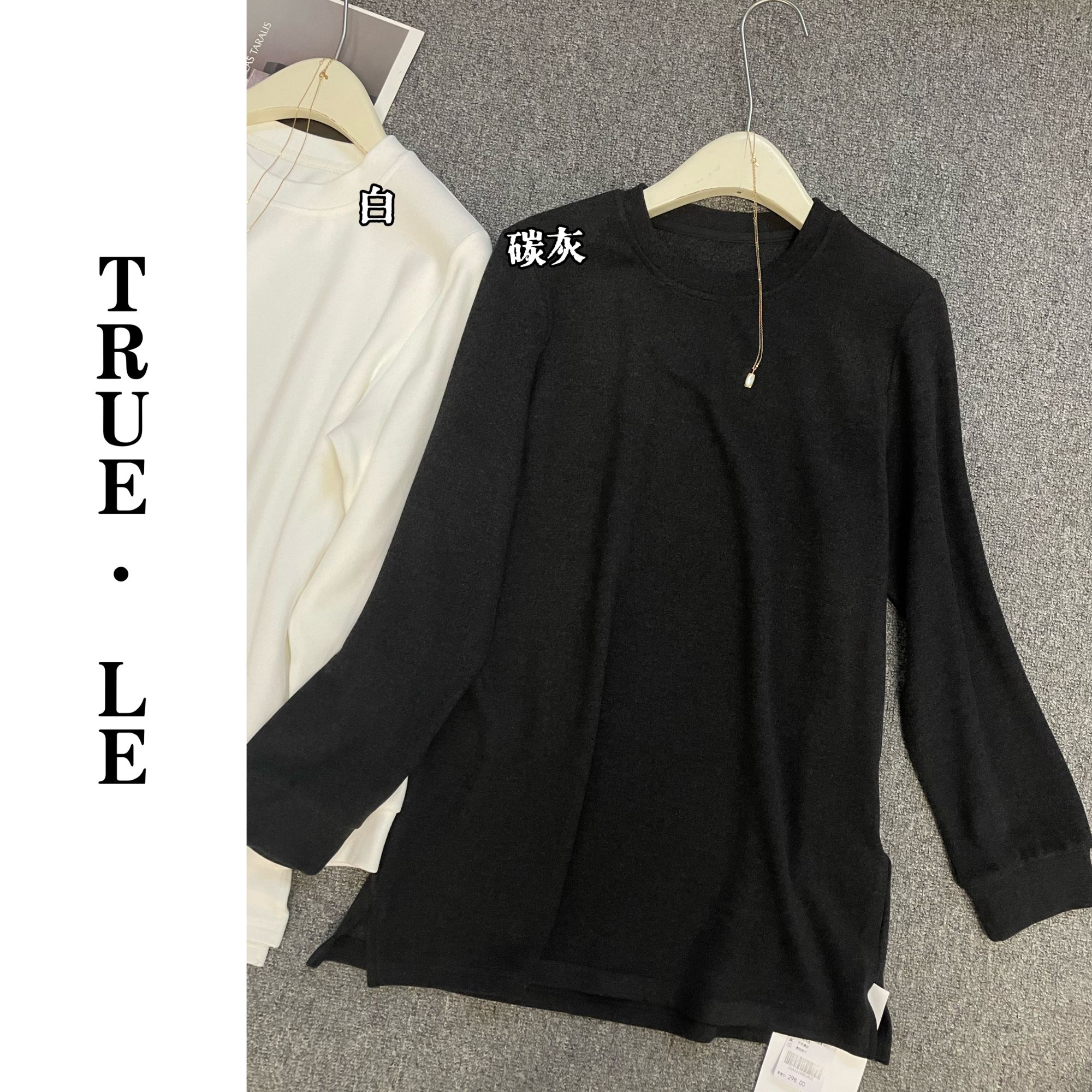 True·Le｜“300克澳绒●双面磨毛”圆领中长打底衫3339