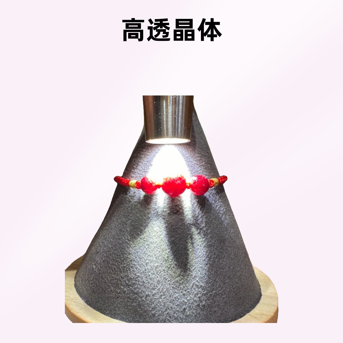 含辰砂工艺品高透晶体儿童款手绳（中间8毫米，两边6毫米）