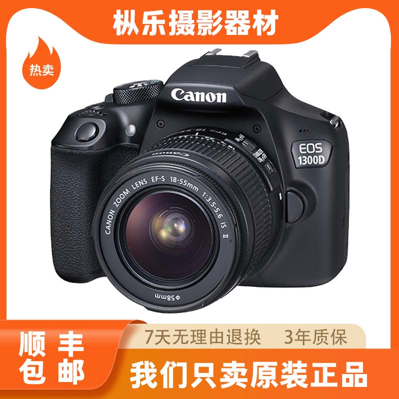 99新 Canon/佳能 1300D入门级单反相机高清相机液晶屏相机