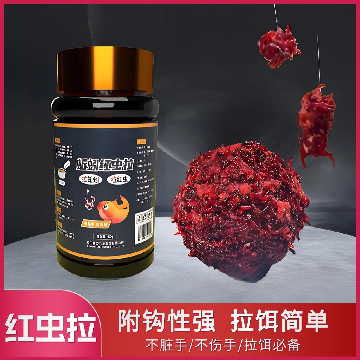 【红虫拉饵伴侣】红虫拉丝粉拉饵团钓鱼饵料黑坑野钓鲫鱼食