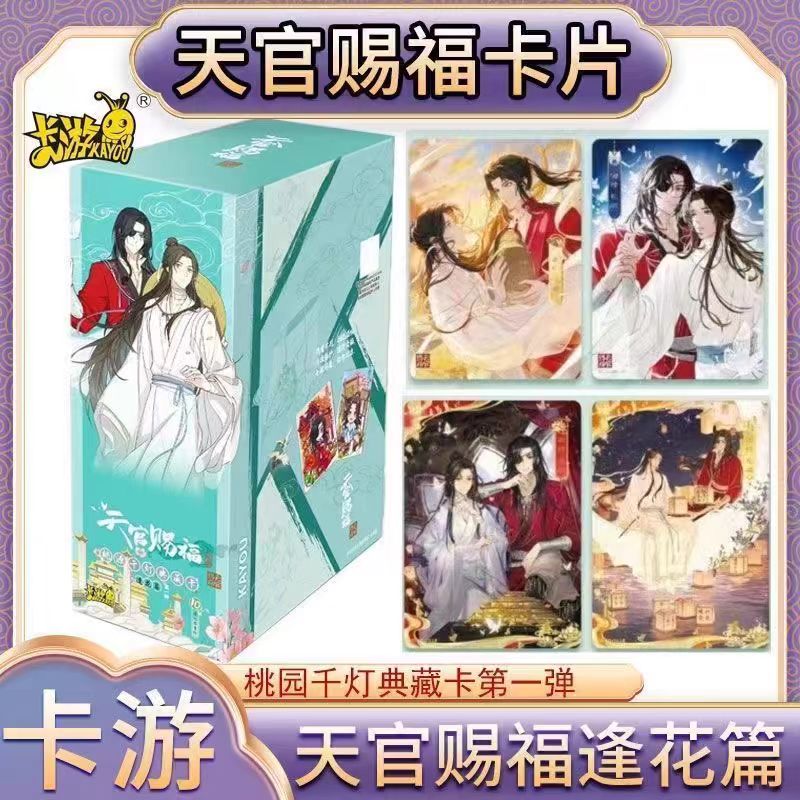 天官赐福 桃源千灯典藏卡 逢花篇（第一弹）