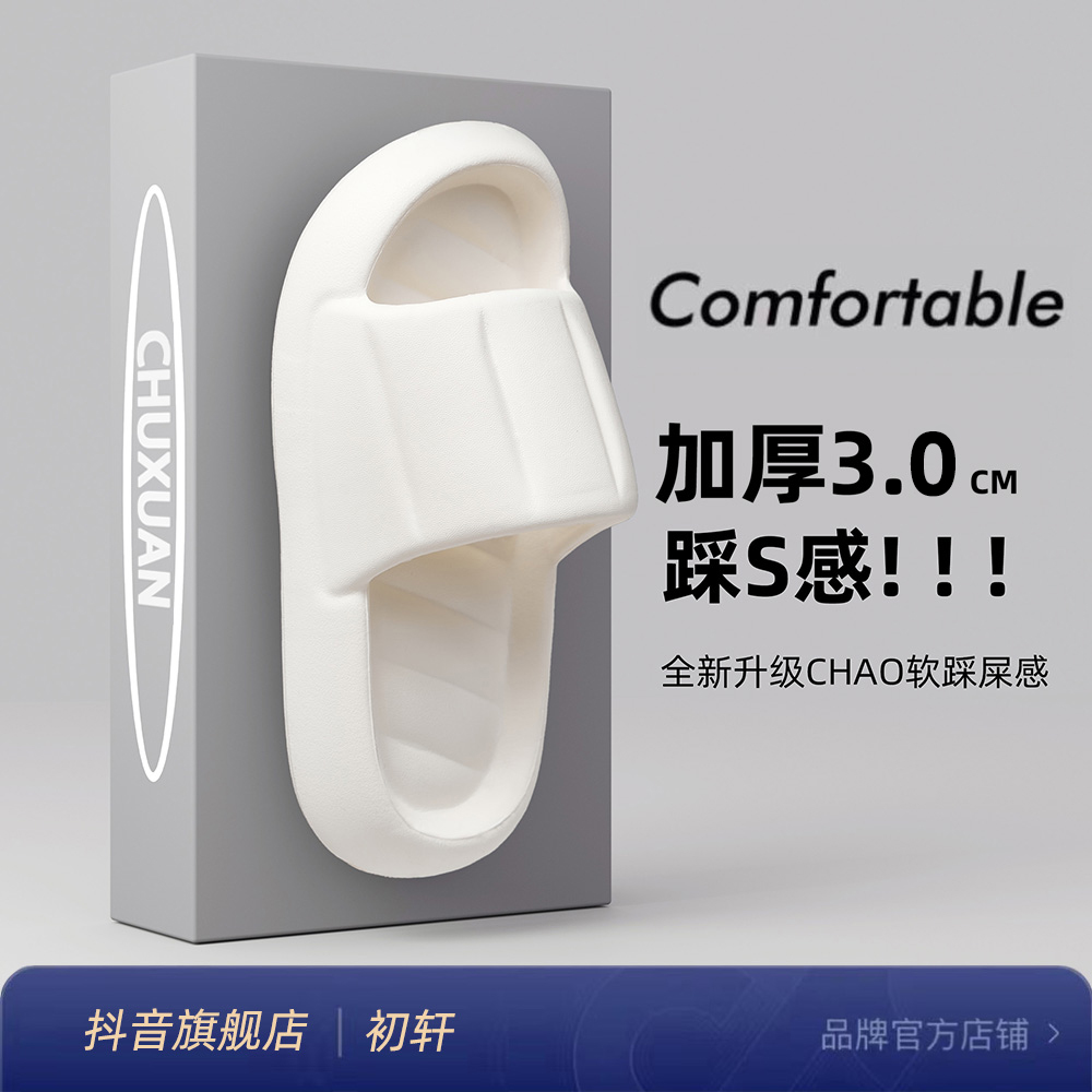 初轩 夏季家居家用室内情侣厚底EVA凉拖鞋sss