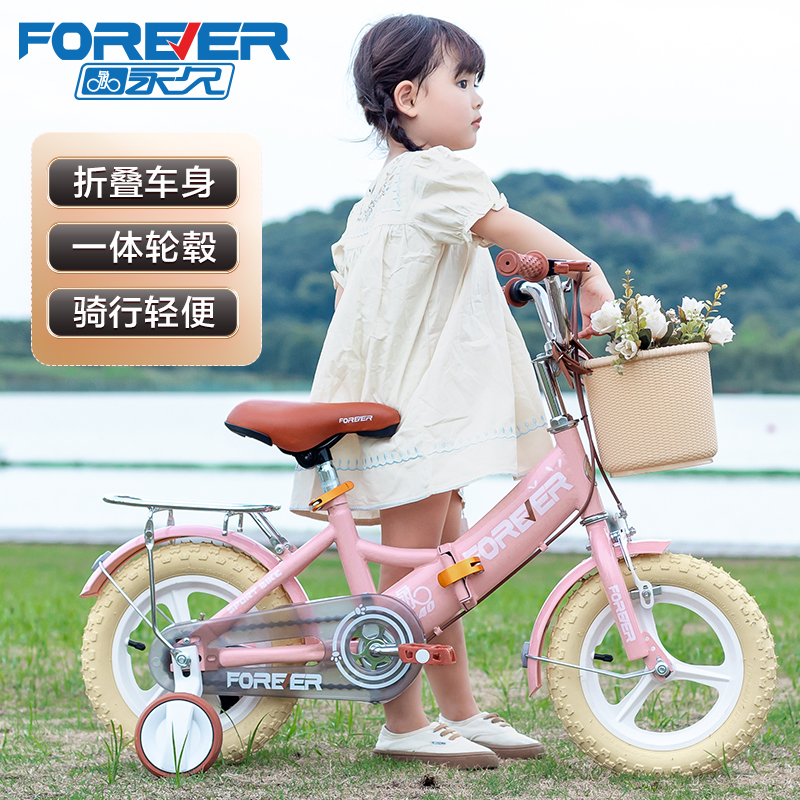 FOREVER/永久品牌儿童自行车女孩折叠车单车宝宝小孩子3-6岁9一体